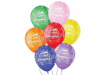 Воздушный шар (30 cм)  С днём рождения, Пастель микс  25 шт. 251-8558