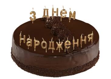 Набор свечей "З днем народження" светлое золото 5-84975