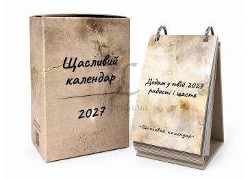 Щасливий календар 251-22950