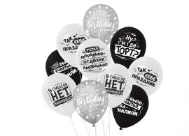 Набор воздушных шаров "Hapy Birthday шутливые", Малайзия, без обложки, 10 шт. 251-9364