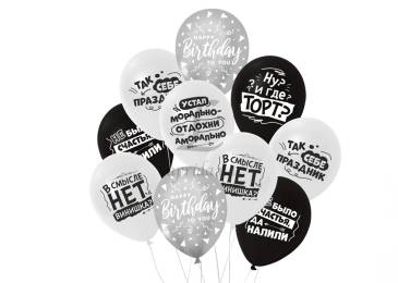 Набір повітряних кульок "Hapy Birthday жартівливі", Малайзія, без обкладинки, 10 шт. 251-9364