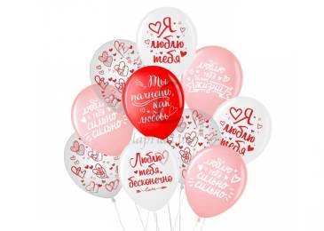 Набор воздушных шаров "Я тебя люблю(рус), сердечки", Малайзия, без обложки, 10 шт. 251-9388