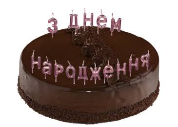 Набор свечей "З днем народження" розовое золото 5-84968